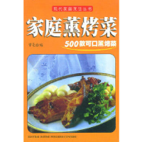 正版新书]现代家庭烹饪丛书--家庭薰烤菜紫毫 编9787541816024