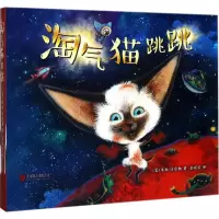 正版新书]淘气猫跳跳朱迪·沙克纳9787550293335