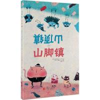 正版新书]山顶镇和山脚镇克里斯提娜·贝拉玛9787550256583