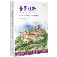 正版新书]普罗旺斯—骑士与薰衣草[法]让·吉奥诺著,陆洵 译97875