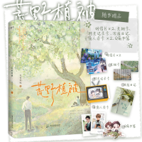 正版新书]荒野植被/麦香鸡呢麦香鸡呢9787557028060