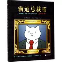 正版新书]霸道总裁喵:金钱、权利、猫粮汤姆·方德9787559606013