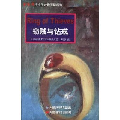 正版新书]窃贼与钻戒新标准中小学分级英语读物Richard Prescott