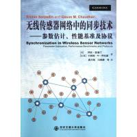 正版新书]无线传感器网络中的同步技术――参数估计、基准协议(