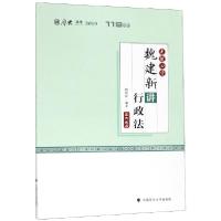 正版新书]魏建新讲行政法(必背2019厚大法考)/119系列魏建新9787