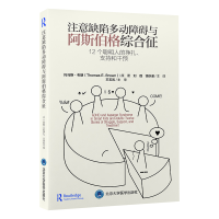 正版新书]注意缺陷多动障碍与阿斯伯格综合征:12个聪明人的挣扎