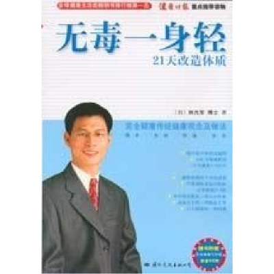 正版新书]一身轻(1VCD)作者9787801732248