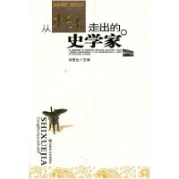 正版新书]从北大走出的史学家(名家视界书库丛书)刘国生97878067