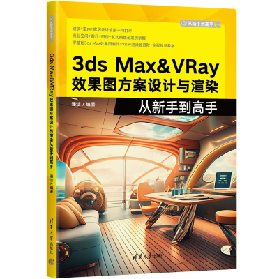 正版新书]3DS MX&RAY效果图方案设计与渲染从新手高潘洁97873026