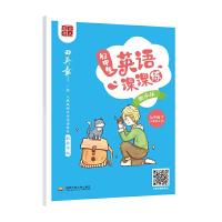 正版新书]田英章字帖 初中生英语课课练七年级下(人教新目标版)