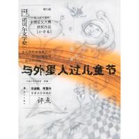 正版新书]与外星人过儿童节(小学卷)中国少年作家班9787540737