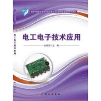 正版新书]工电技术应用张丽琴9787030427878