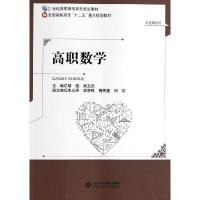 正版新书]高职数学/胡煜 吴立炎胡煜9787303169764