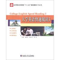正版新书]大学英语快速阅读3黄晶伟9787560336725
