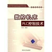 正版新书]数控机床PLC控制技术陈芳9787302205692