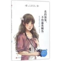 正版新书]我的倔强不怕遍体鳞伤:我是处女座女孩七月染97875502