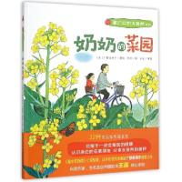 正版新书]奶奶的菜园(精)/家门口的大自然系列(日)广野多珂子|译