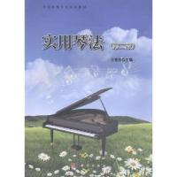 正版新书]实用琴法者_艳芳责_辛桐科学出版社9787030633002钢琴