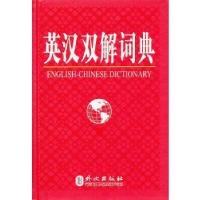 正版新书]英汉双解词典(超轻重量,便于学生携带)本书编写组97