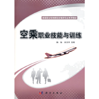 正版新书]空乘职业技能与训练杨怡,9787030425416