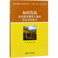 正版新书]如何发展自闭谱系障碍儿童的社会交往能力吕梦97873014