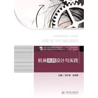 正版新书]机床夹具设计与实践张江华、史琼艳9787568037204