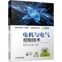 正版新书]电机与电气控制技术李艳玲 朱光耀9787111662556