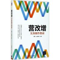 正版新书]营改增实务操作指南樊勇9787302476986