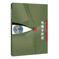 正版新书]传播学原理(第三版)张国良 著9787309158021
