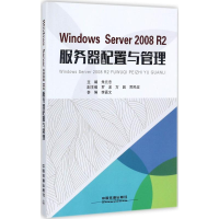 正版新书]WindowsServer2008R2服务器配置与管理朱元忠978711314