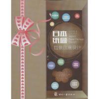 正版新书]日本纸盒包装创意设计木村刚9787514208757