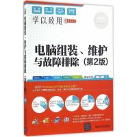 正版新书]电脑组装、维护与故障排除(双色版第2版)智云科技978