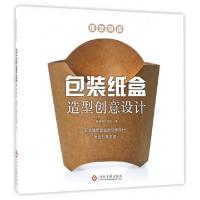 正版新书]包装纸盒造型创意设计/纸艺物语蔡惠平//何松978751421