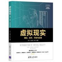 正版新书]虚拟现实——理论、技术、开发与应用吕云 王海泉 孙伟