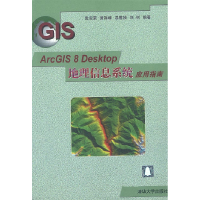 正版新书]ArcGS8esktop地理信息系统应用指南安荣9787302063711