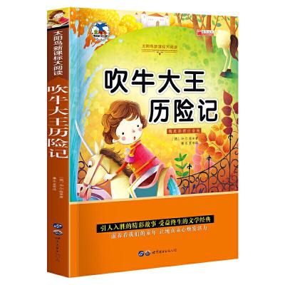 正版新书]吹牛大王历险记 注音版小学生一二三年级必读课外书6-8