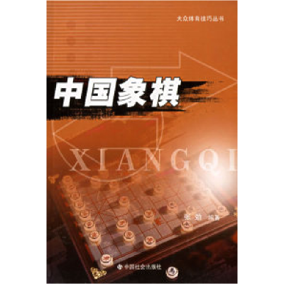 正版新书]中国象棋/大众体育技巧丛书张劲9787508709994