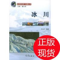 正版新书]冰川——变化热门话题丛书沈永平 编著9787502935832