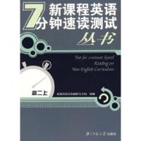 正版新书]新课程英语7分钟速读测试丛书.初一下新课程英语教辅图