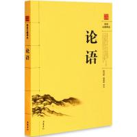 正版新书]论语/古典名著阅读无障碍本杨伯峻9787807616108