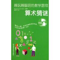 正版新书]越玩越聪明的数学游戏(VOL3算术猜谜)日本Skynet Corpo