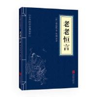 正版新书]中华国学经典精粹·中医养生经典必读本:老老恒言曹庭栋