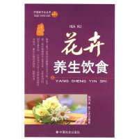 正版新书]花卉养生饮食孙月庆 张仁庆9787508712956