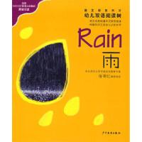 正版新书]雨、雪/幼儿双语阅读树(英)梅尔 管倚9787532472949