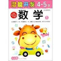 正版新书]数学(1幼儿园大班4-5岁)/小小孩潜能开发禾稼978753866