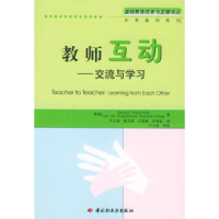 正版新书]教师互动:交流与学习达克沃斯9787501945627