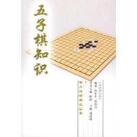 正版新书]五子棋知识仇庆生9787500937159