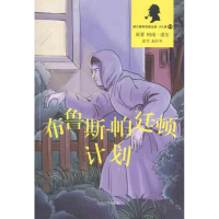 正版新书]布鲁斯-帕廷顿计划柯南·道尔[ArthurConanDoyle]原著97