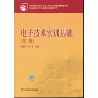 正版新书]教育部职业教育与成人教育司推荐教材配套教材电子技术