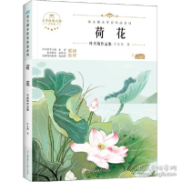 正版新书]荷花 儿童文学 叶圣陶叶圣陶9787558553127